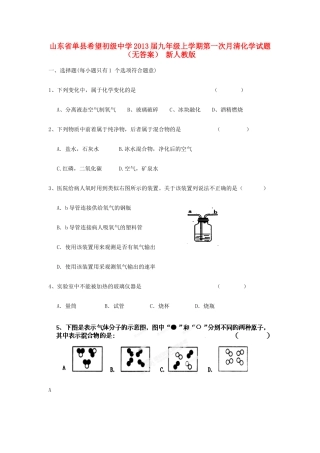 九年级化学上学期第一次月清试卷 新人教版试卷