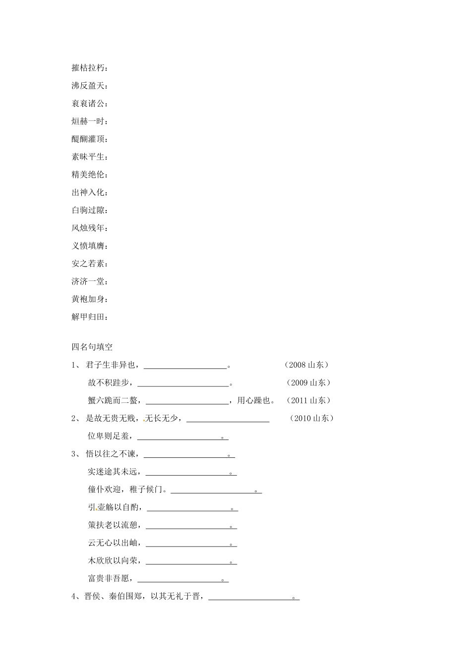 山东省德州市乐陵一中高三语文期中考前课本内容梳理 新人教版试卷_第3页