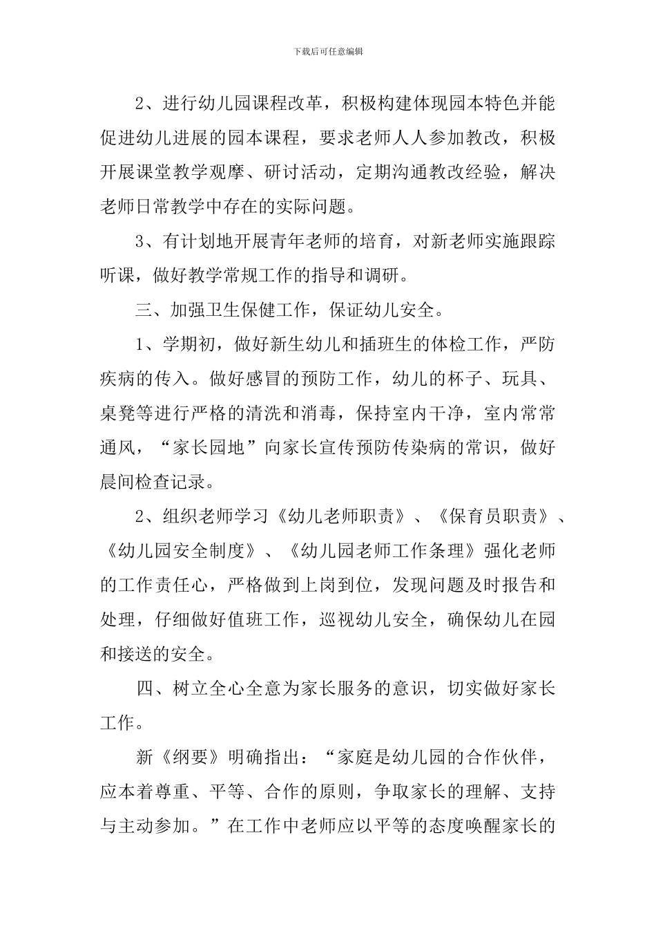 幼儿教师个人校本研修工作计划_第2页