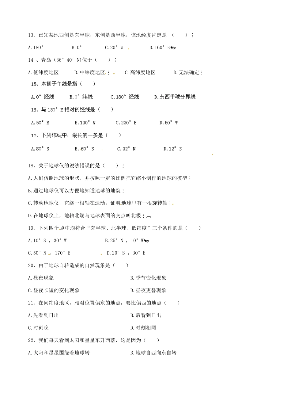 山东省日照市东港实验学校七年级地理上学期第一次月考试卷试卷_第2页