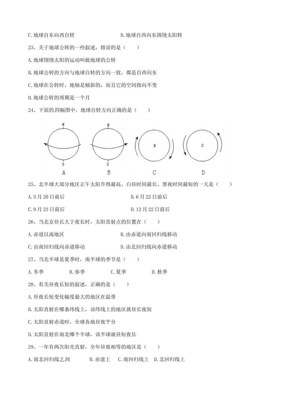 山东省日照市东港实验学校七年级地理上学期第一次月考试卷试卷_第3页