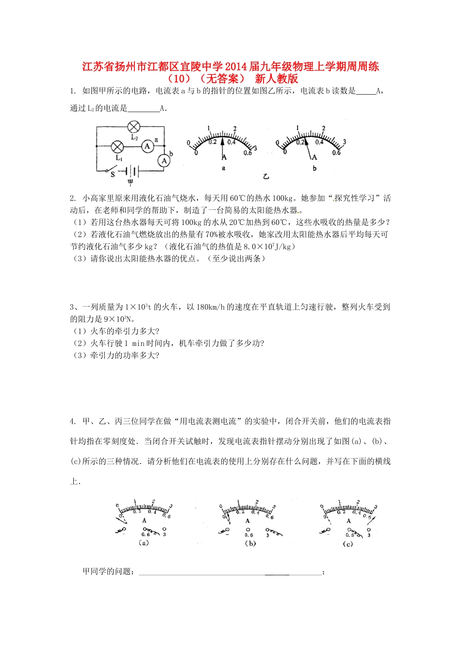 九年级物理上学期周周练(10) 新人教版试卷_第1页