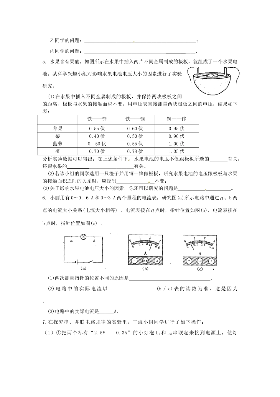 九年级物理上学期周周练(10) 新人教版试卷_第2页