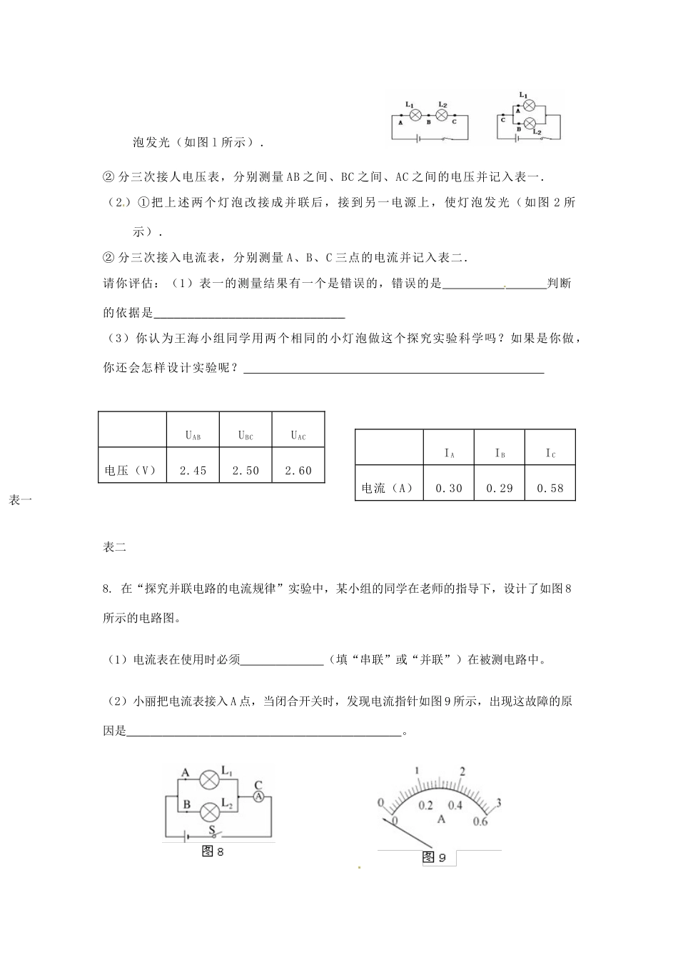 九年级物理上学期周周练(10) 新人教版试卷_第3页