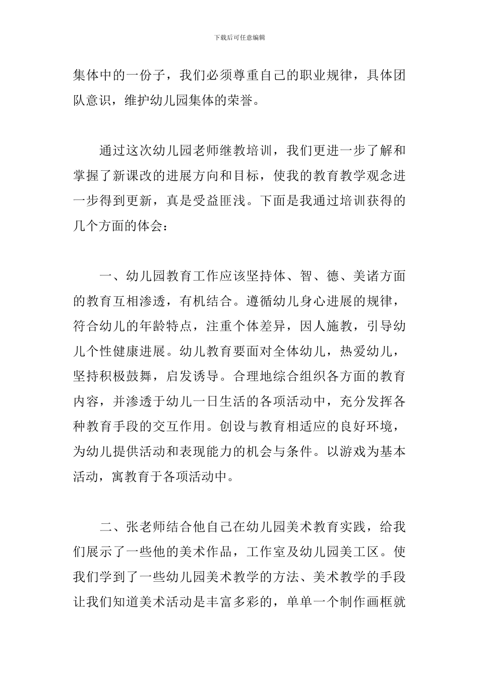 幼儿教师学习心得体会精选合集5篇范文_第2页