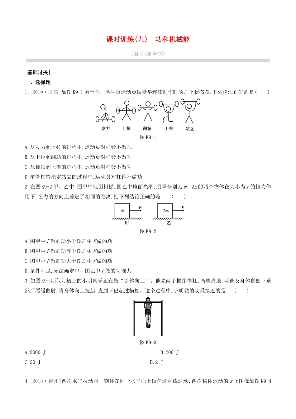 山西省中考物理(功和机械能)专题复习训练试卷_第1页