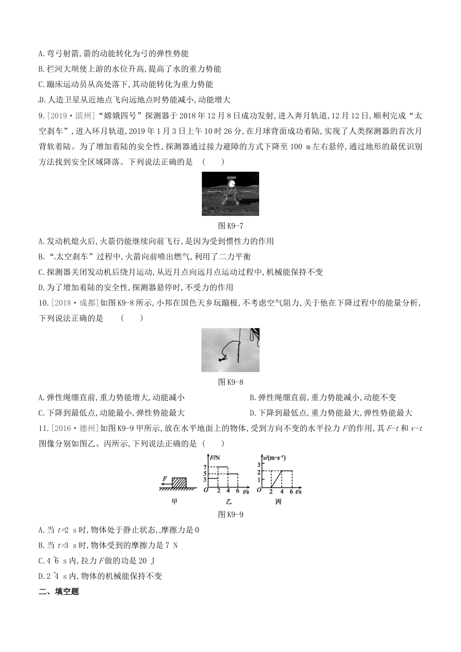 山西省中考物理(功和机械能)专题复习训练试卷_第3页