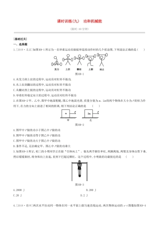 山西省中考物理(功和机械能)专题复习训练试卷