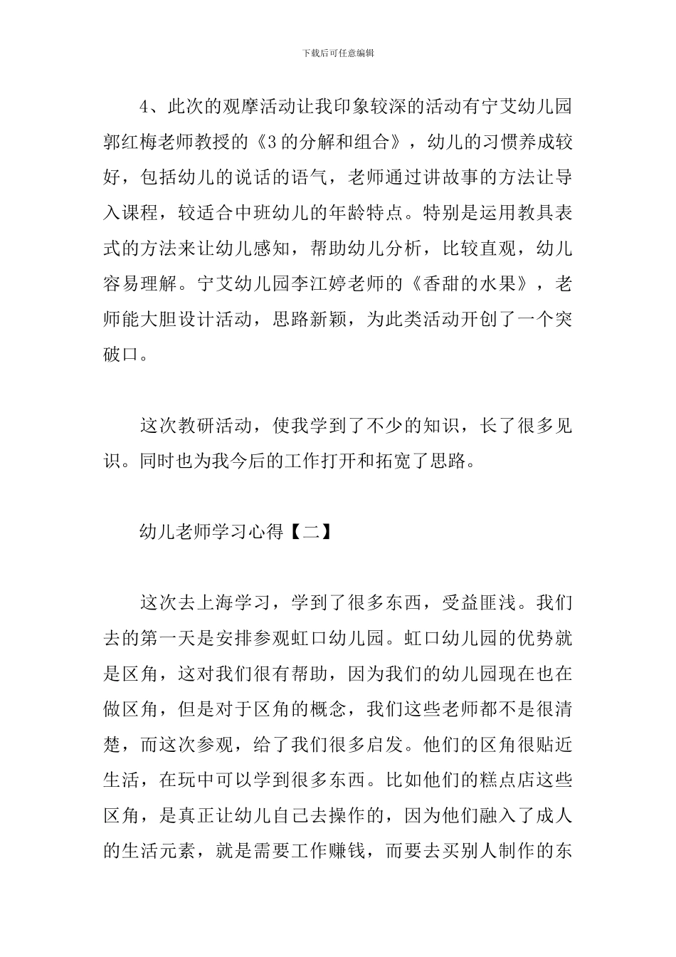幼儿教师学习心得范例集合_第2页