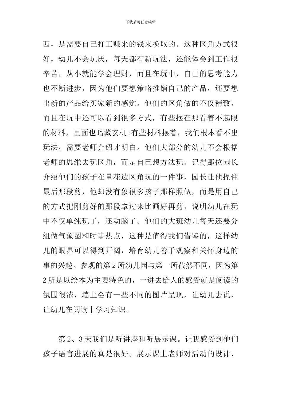 幼儿教师学习心得范例集合_第3页