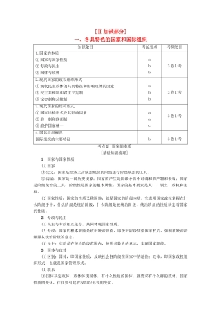 （浙江选考）高三政治一轮复习 加试部分 国家和国际组织常识 一、各具特色的国家和国际组织教师用书 新人教版-新人教版高三全册政治试题