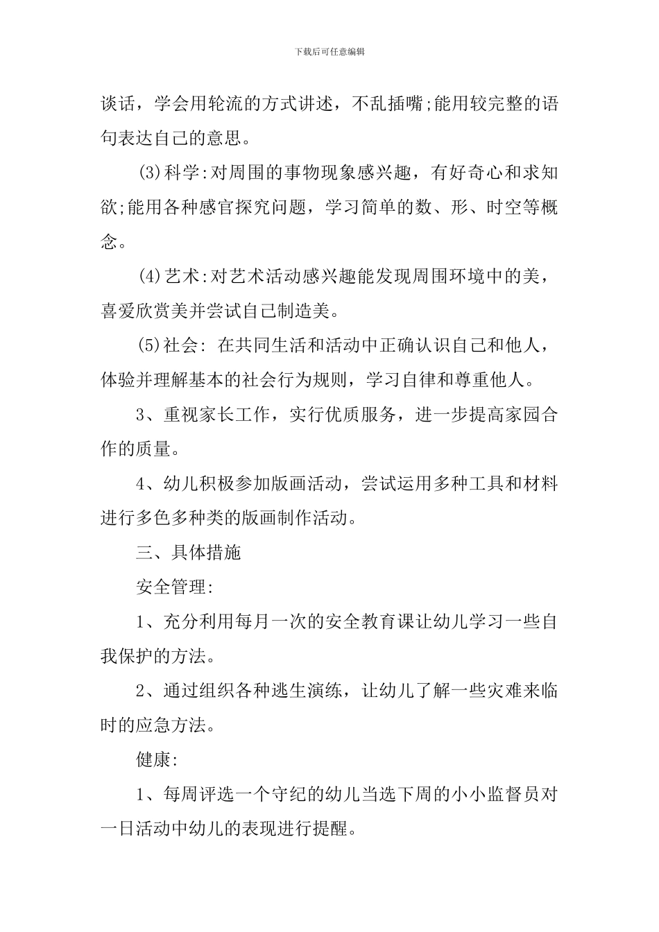 幼儿教师工作计划_第2页