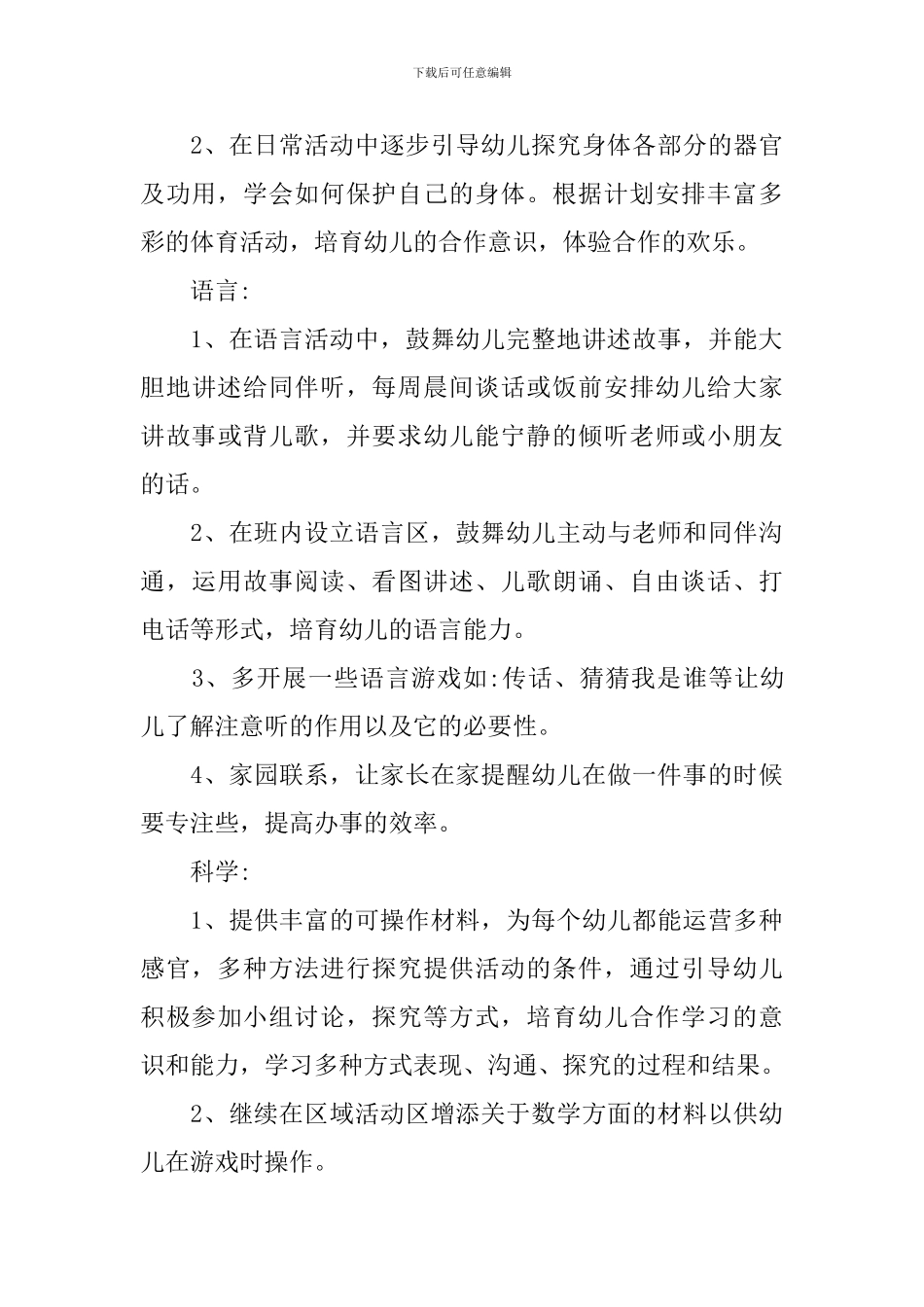 幼儿教师工作计划_第3页