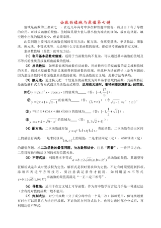 函数的值域与最值第七讲 新课标 人教版 试题