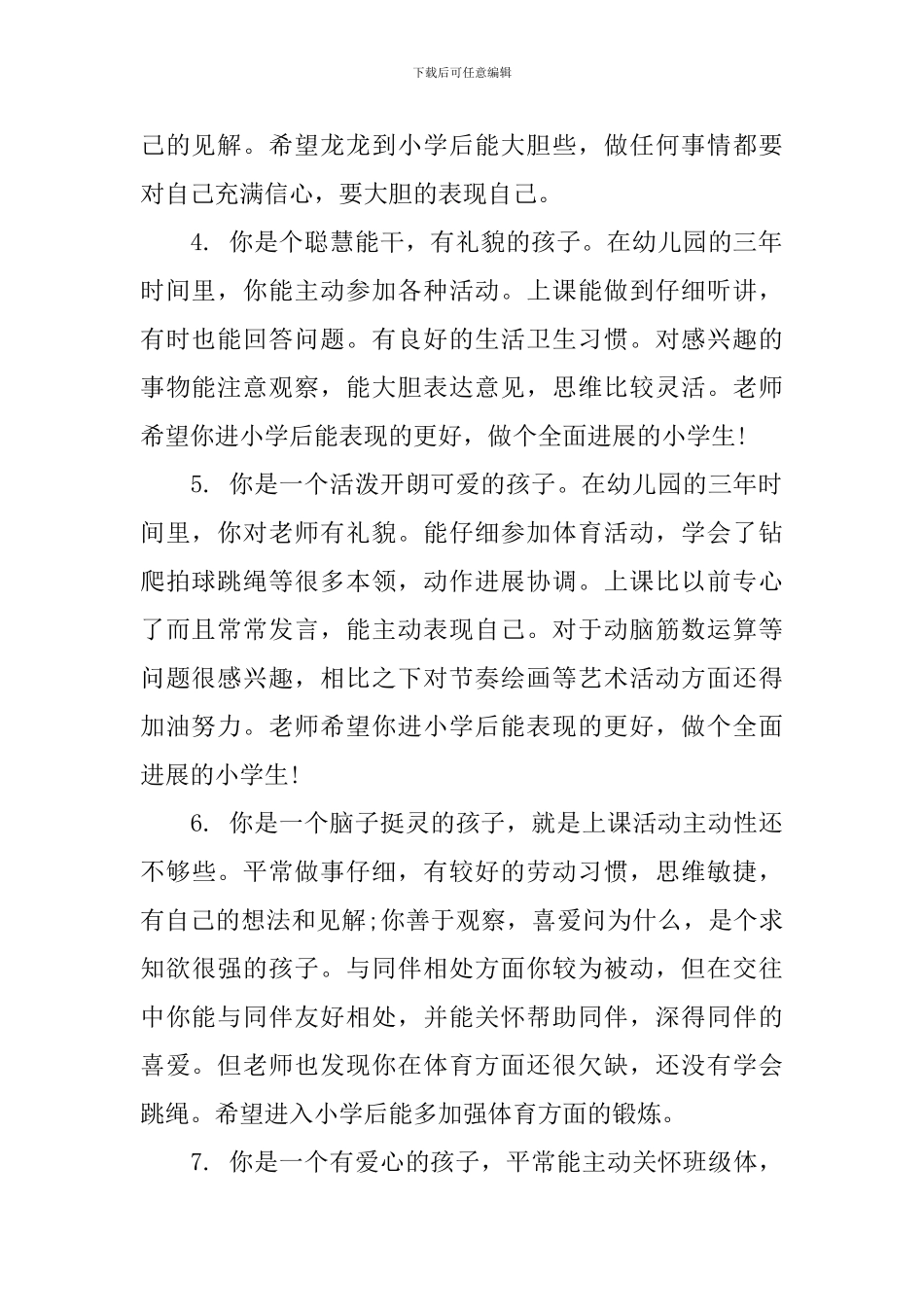 幼儿教师小班评语_第2页