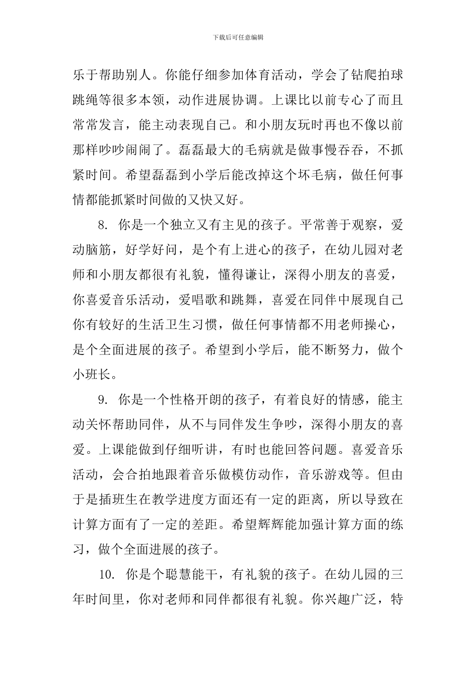幼儿教师小班评语_第3页