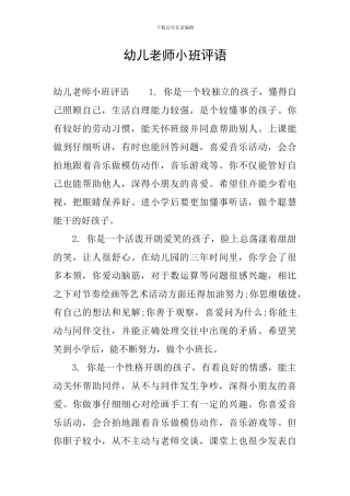 幼儿教师小班评语