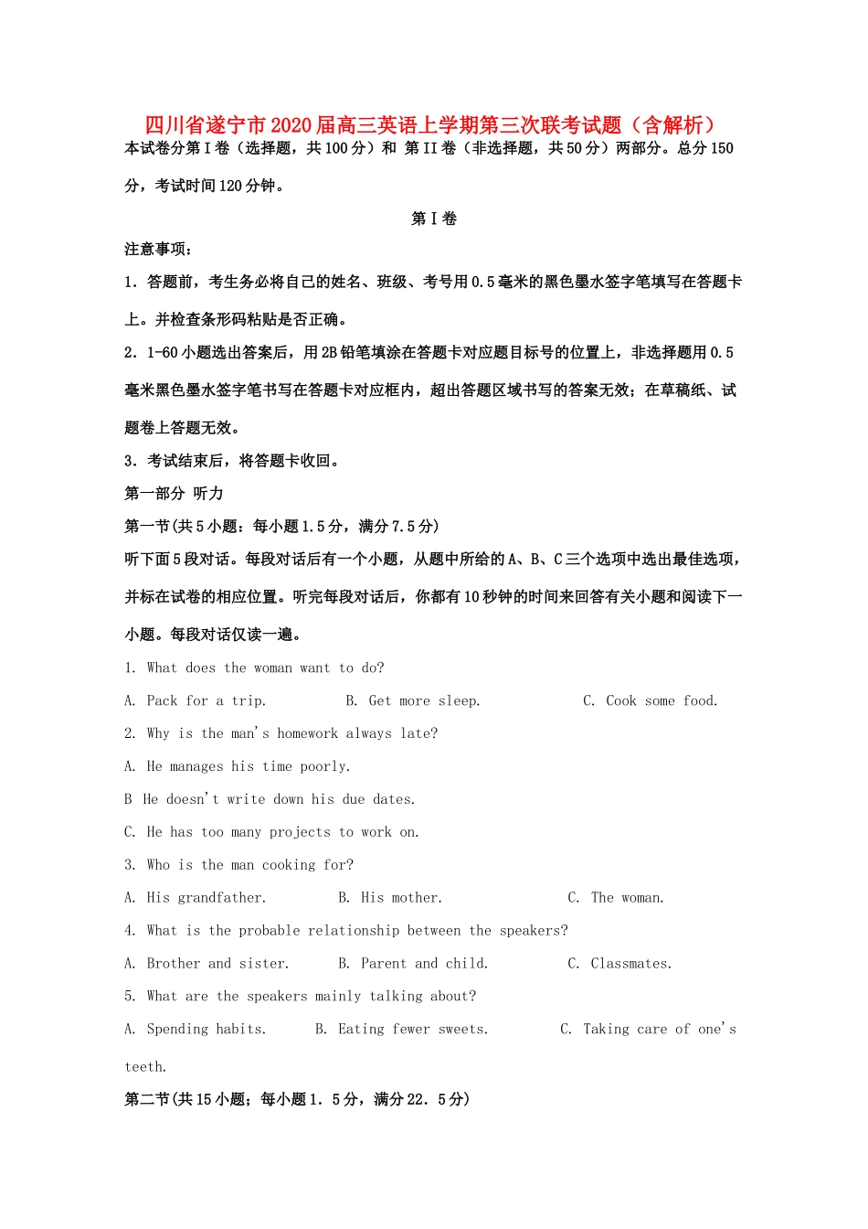 四川省遂宁市高三英语上学期第三次联考试卷_第1页