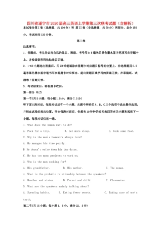 四川省遂宁市高三英语上学期第三次联考试卷