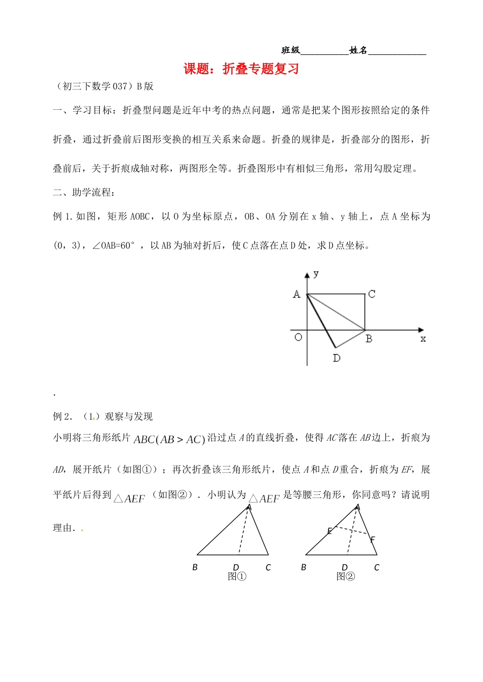 九年级数学(折叠类)专题复习(B版)试卷_第1页