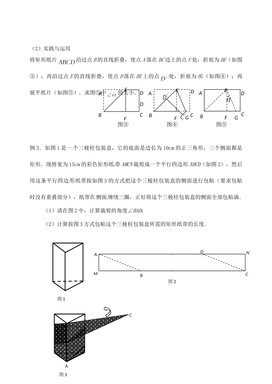 九年级数学(折叠类)专题复习(B版)试卷_第2页