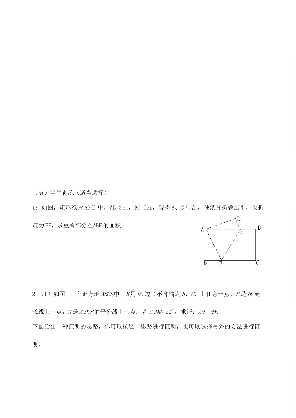 九年级数学(折叠类)专题复习(B版)试卷_第3页