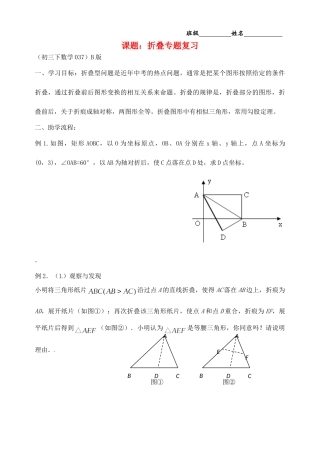 九年级数学(折叠类)专题复习(B版)试卷