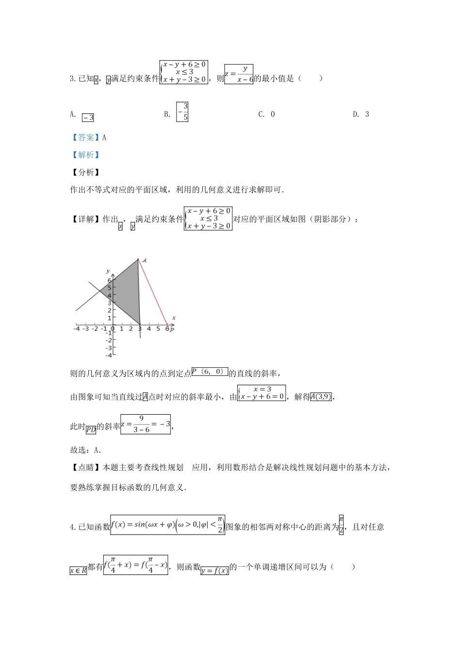 山东省青岛市高三数学3月教学质量检测(一模)试卷 理试卷(00001)_第2页