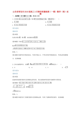 山东省青岛市高三数学3月教学质量检测(一模)试卷 理试卷(00001)