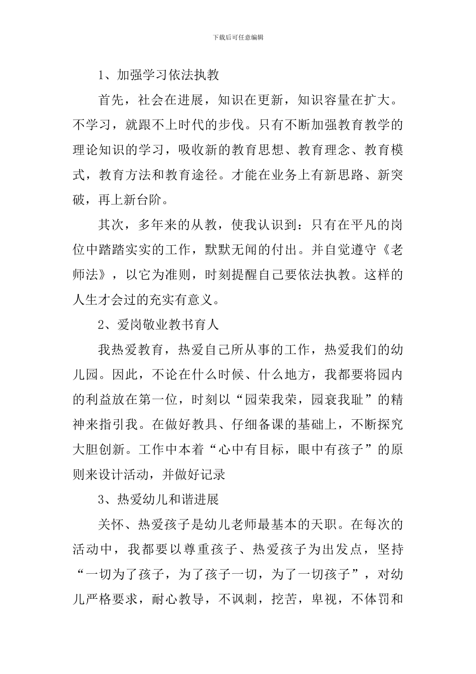 幼儿教师师德师风心得小结_第2页