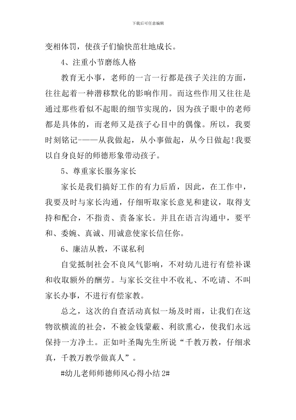 幼儿教师师德师风心得小结_第3页