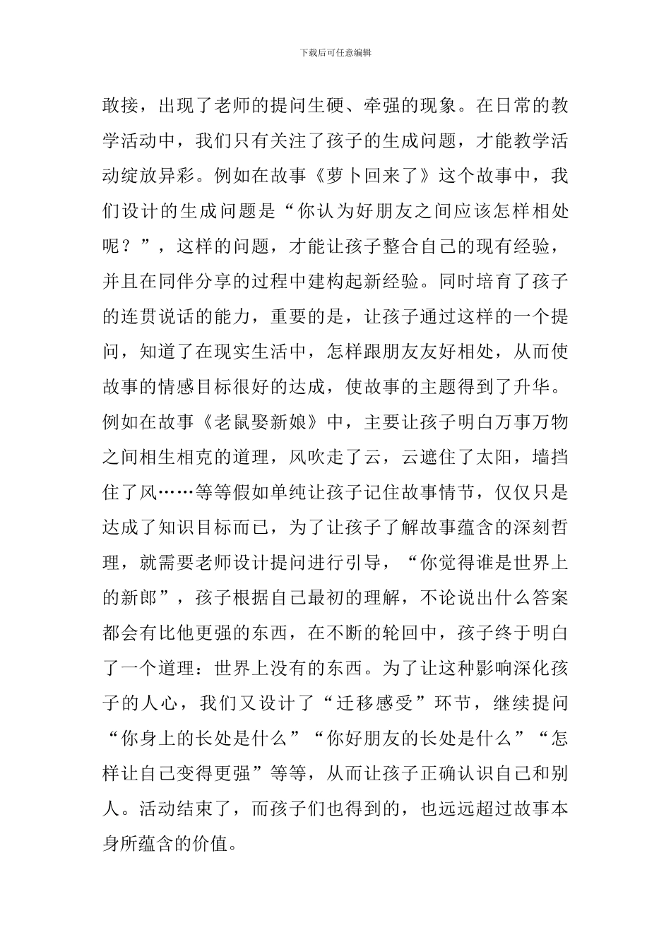 幼儿教师心得体会及感悟汇总_第3页