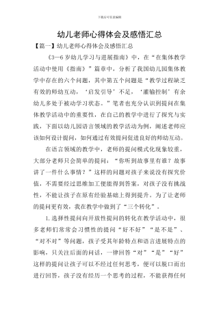 幼儿教师心得体会及感悟汇总