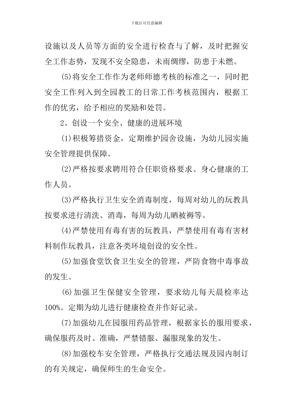 幼儿教师师德师风计划_第2页