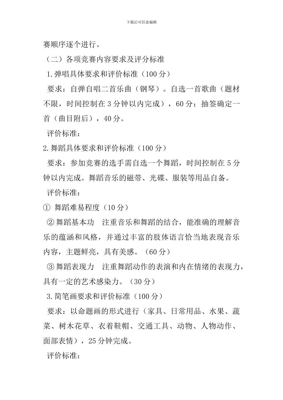 幼儿教师技能大赛方案_第2页