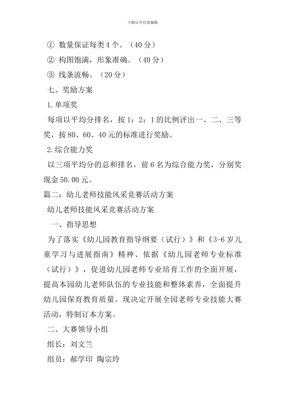 幼儿教师技能大赛方案_第3页