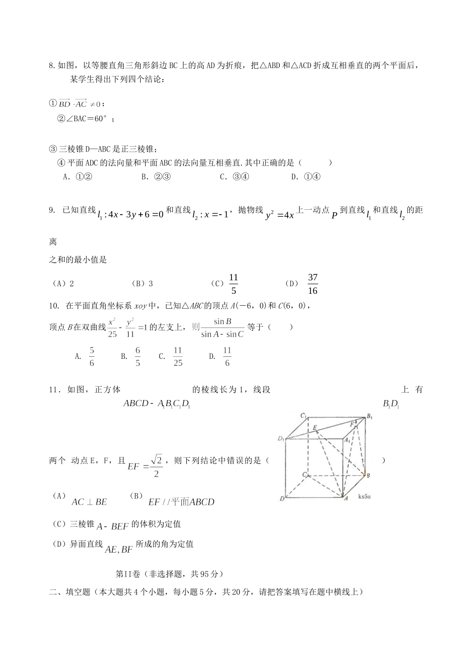 安徽省亳州市高二数学下学期期初考试 理 新人教A版试卷_第2页