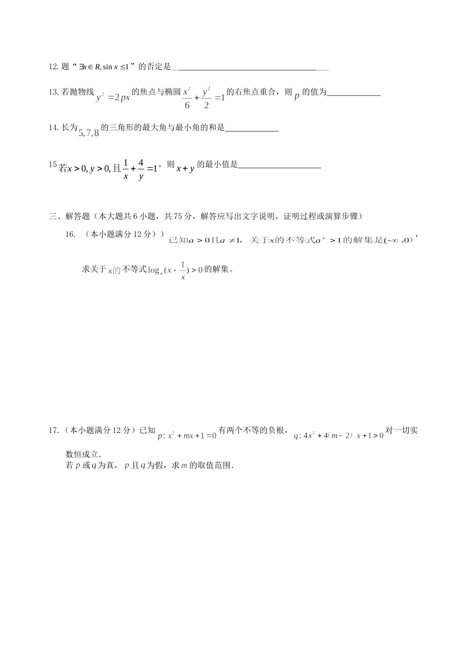 安徽省亳州市高二数学下学期期初考试 理 新人教A版试卷_第3页