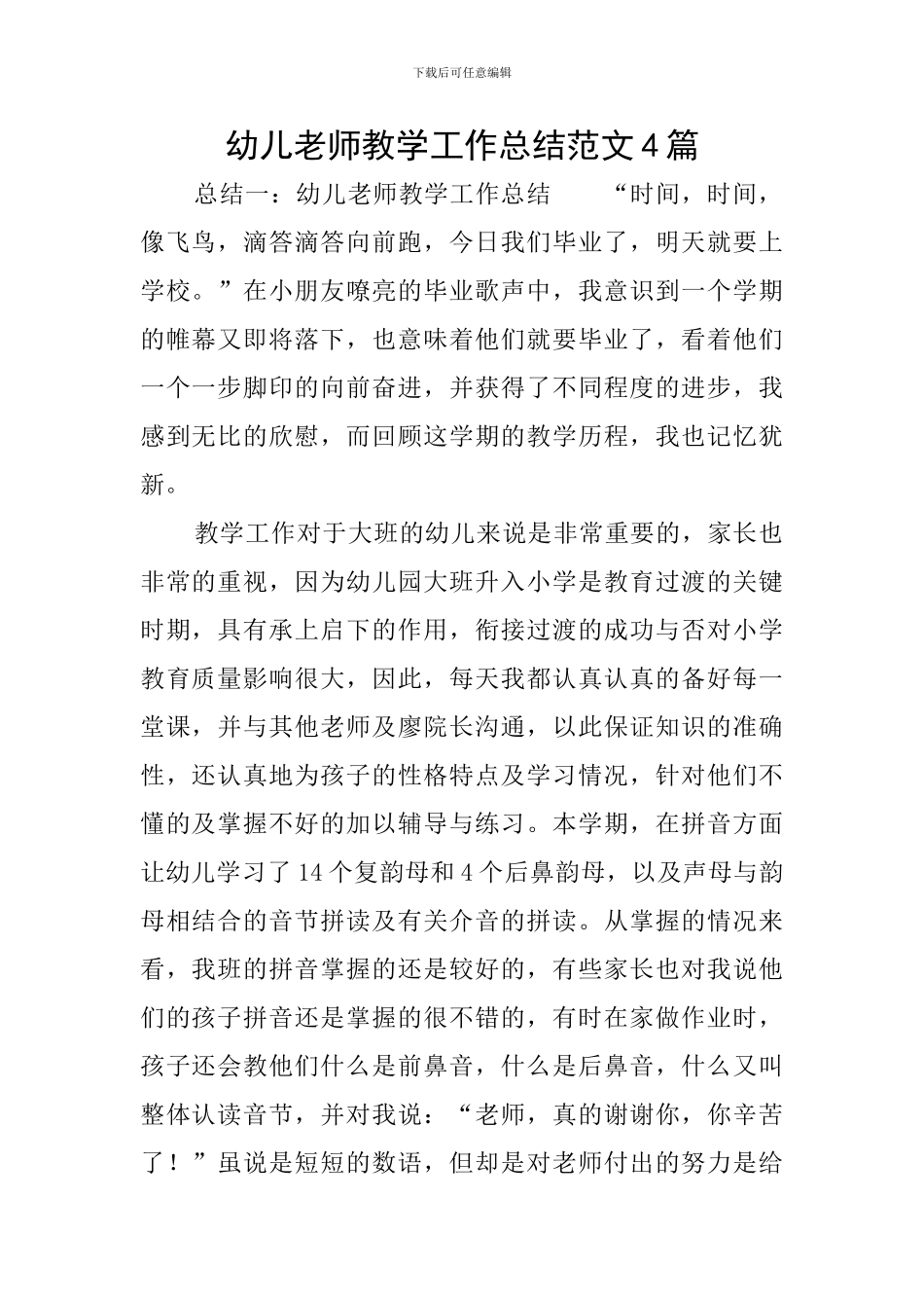 幼儿教师教学工作总结范文4篇_第1页