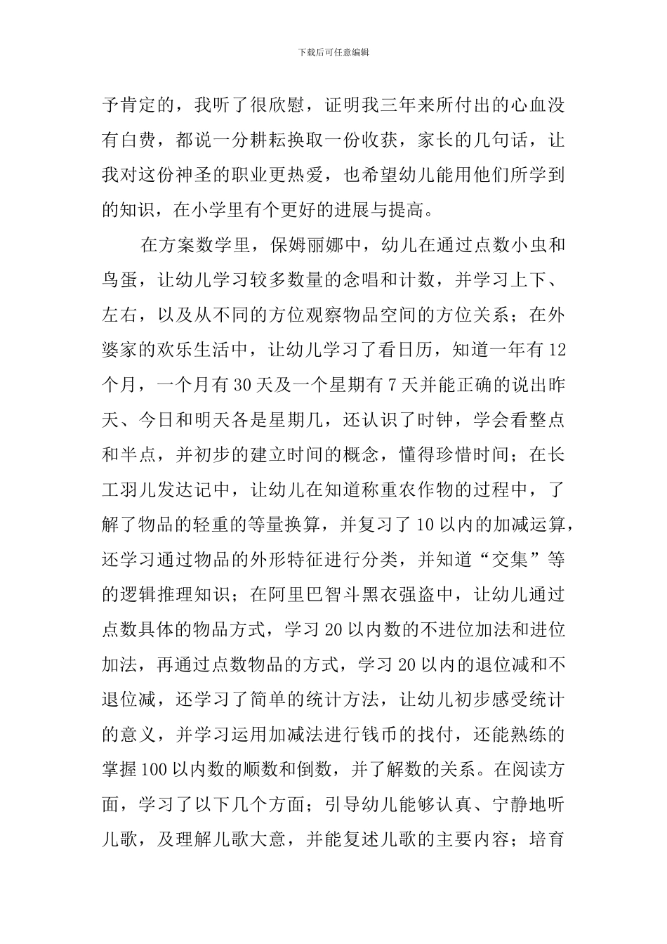 幼儿教师教学工作总结范文4篇_第2页