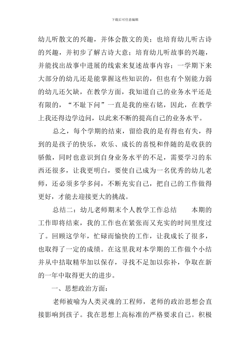 幼儿教师教学工作总结范文4篇_第3页