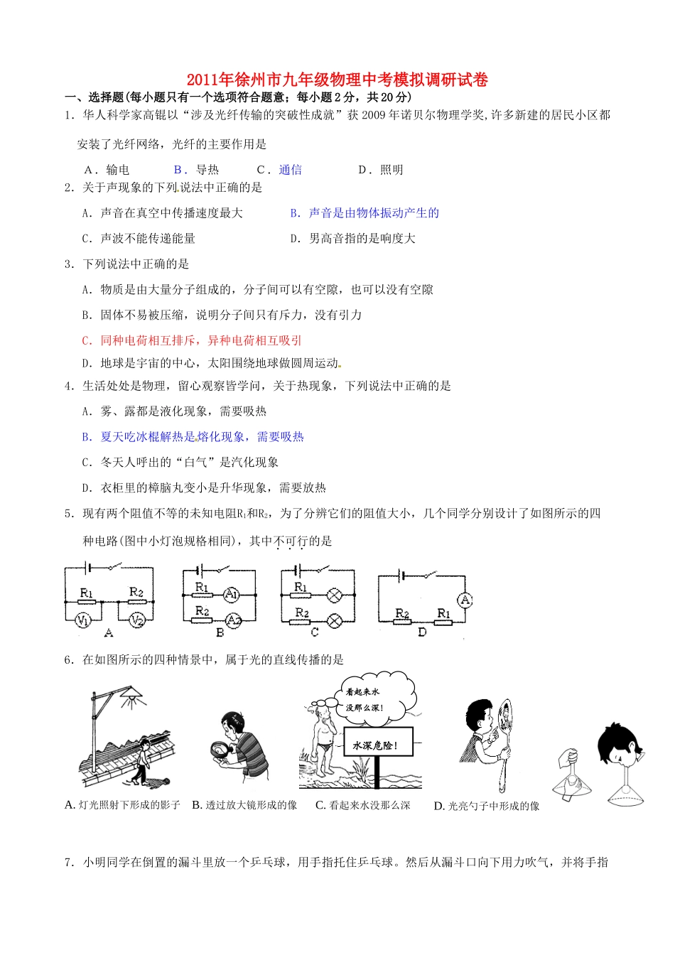 中考物理模拟调研试卷 人教新课标版试卷_第1页