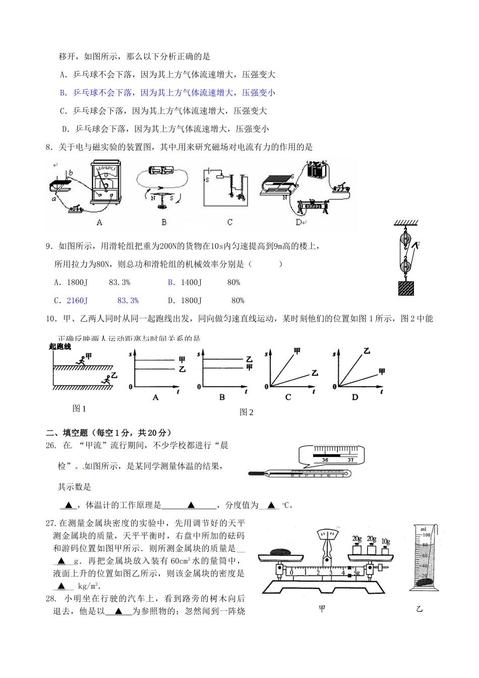 中考物理模拟调研试卷 人教新课标版试卷_第2页