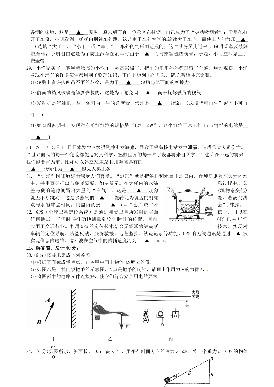 中考物理模拟调研试卷 人教新课标版试卷_第3页