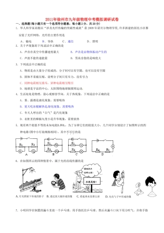 中考物理模拟调研试卷 人教新课标版试卷
