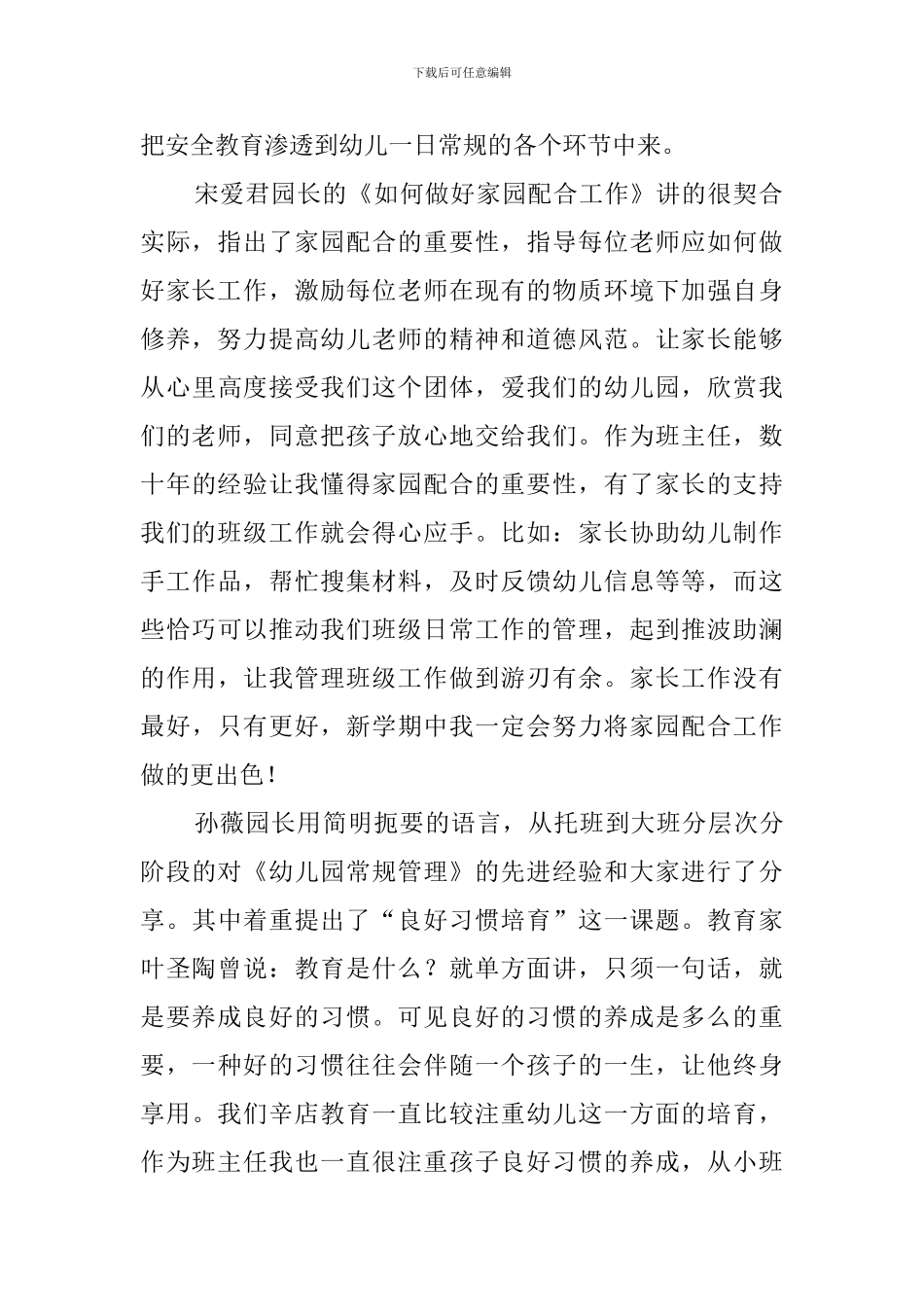 幼儿教师新学期交流培训会的心得_第2页