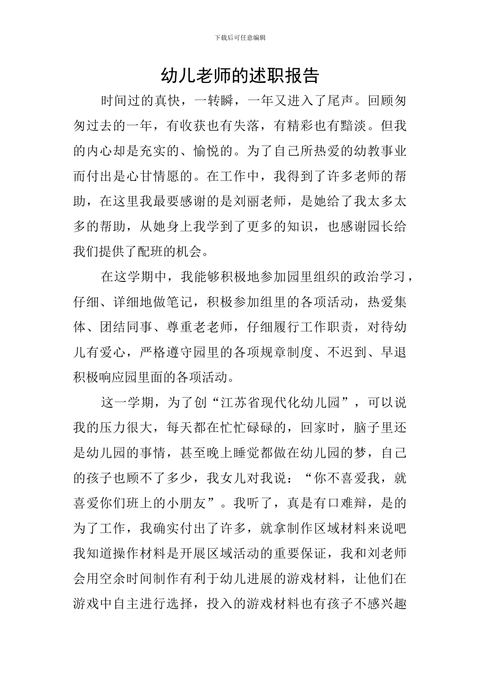 幼儿教师的述职报告_第1页