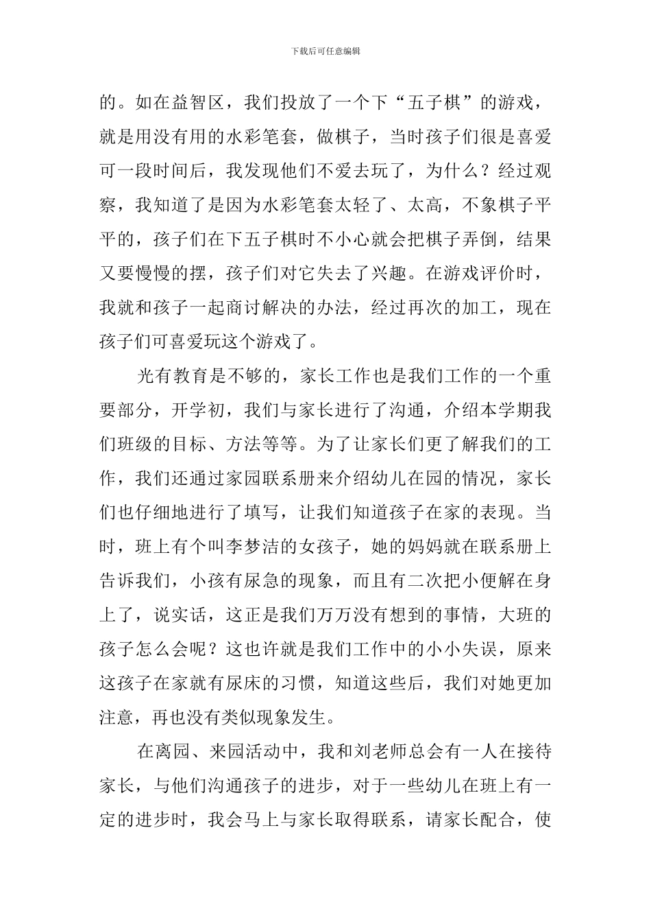 幼儿教师的述职报告_第2页
