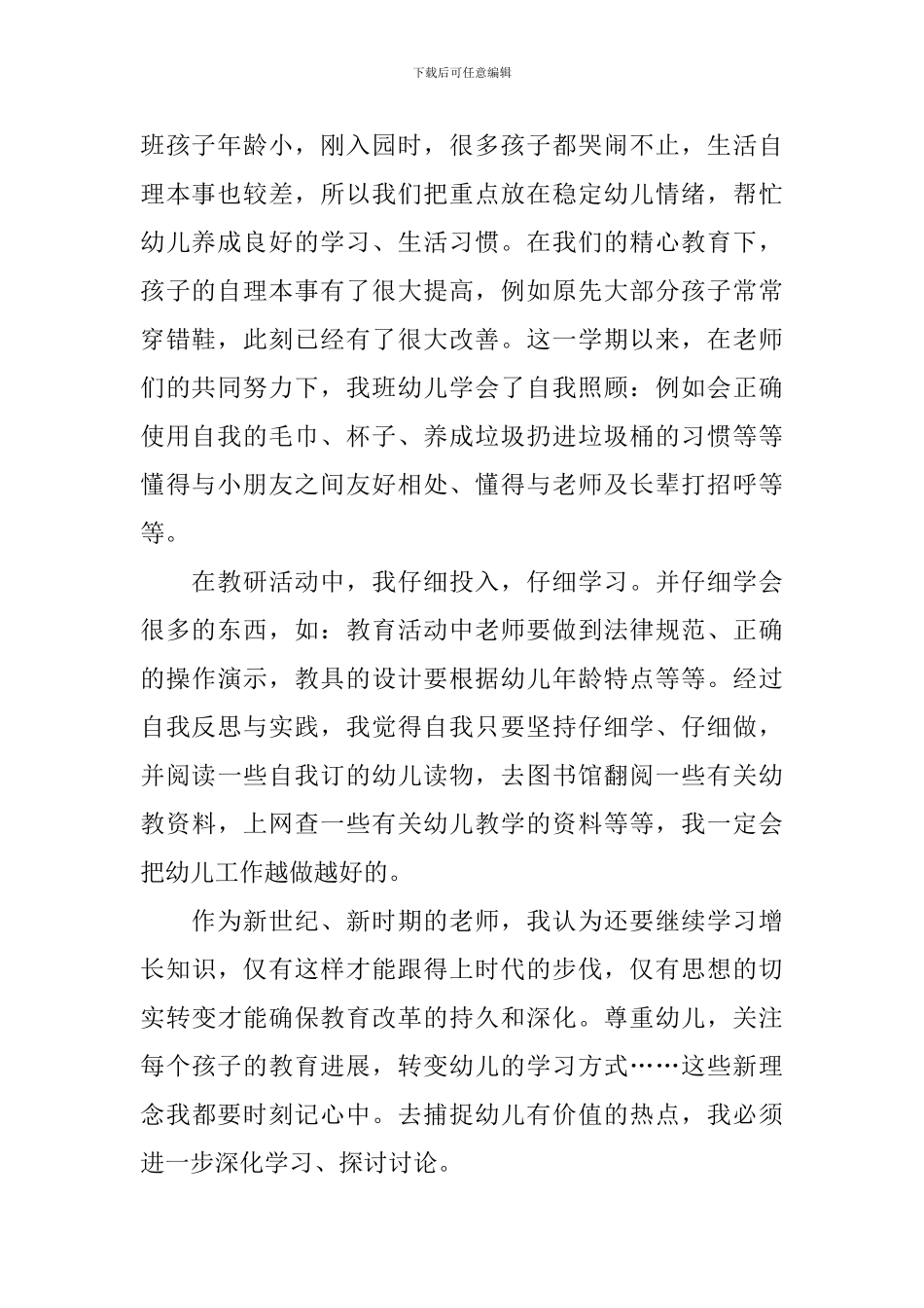 幼儿教师自我鉴定_第2页