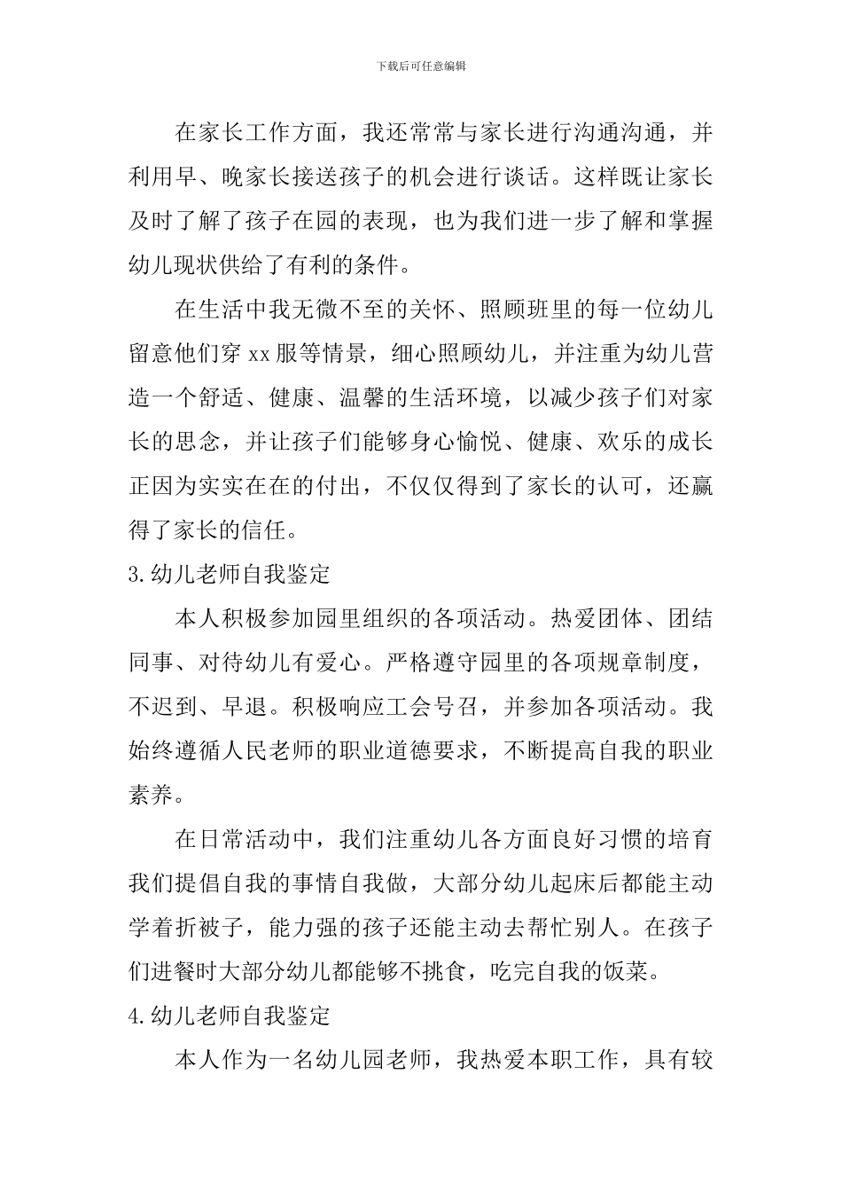 幼儿教师自我鉴定_第3页